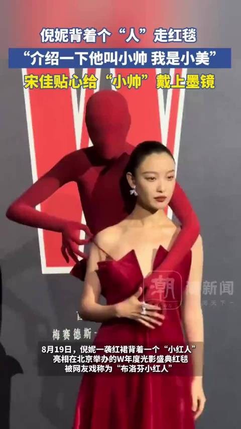 倪妮背着个“人”走红毯