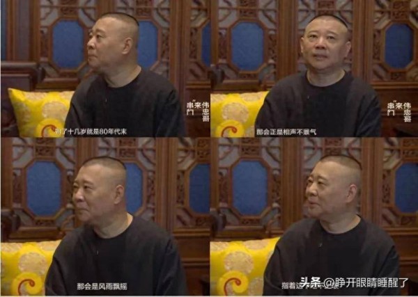 一句八十年代末相声不景气，让人诟病郭德纲篡改相声历史？