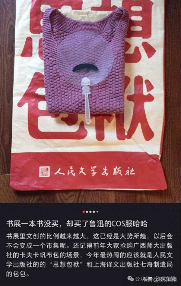 “鲁迅同款毛背心”火了 穿上后写稿更快了？
