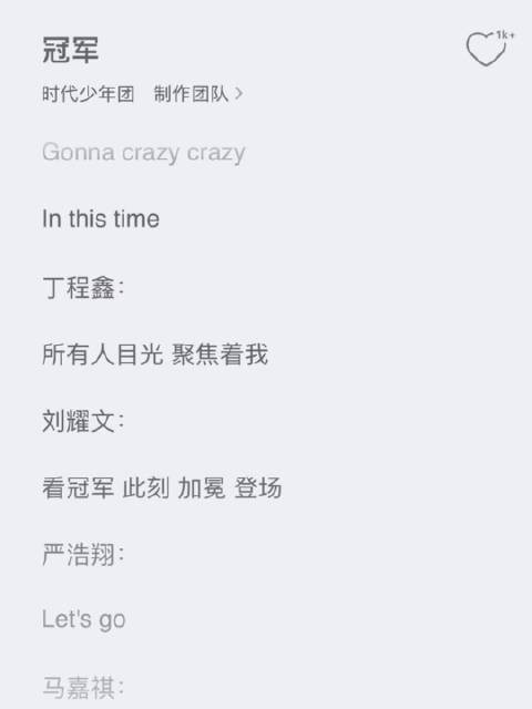 时代少年团新歌冠军 丁程鑫cut 好消息：分到副歌了
