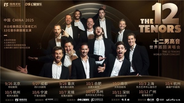 锋尚文化“北京+杭州”双城联动  盛启THE 12 TENORS  2025中国巡演大幕