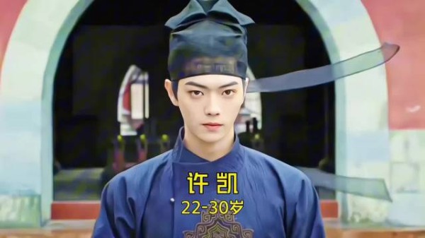 许凯 22-30岁颜值与演技变化!||你是从哪部作品认识他的呢?