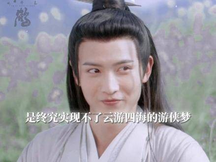 虽未能实现云游四海的游侠心愿,却蜕变为冲天之鹰,王羽千,就此告别!