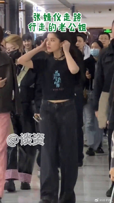 我的老公姐来了!张婧仪行走的老公姐