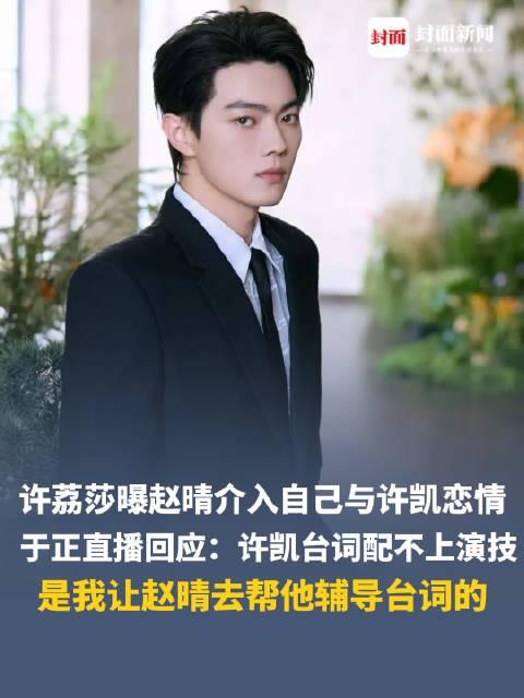 许荔莎称许凯从未正式道歉