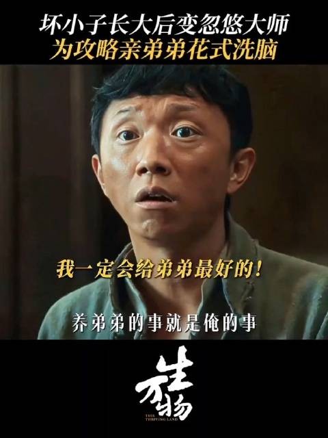 欧豪宋家腾新剧《生万物》台词引热议