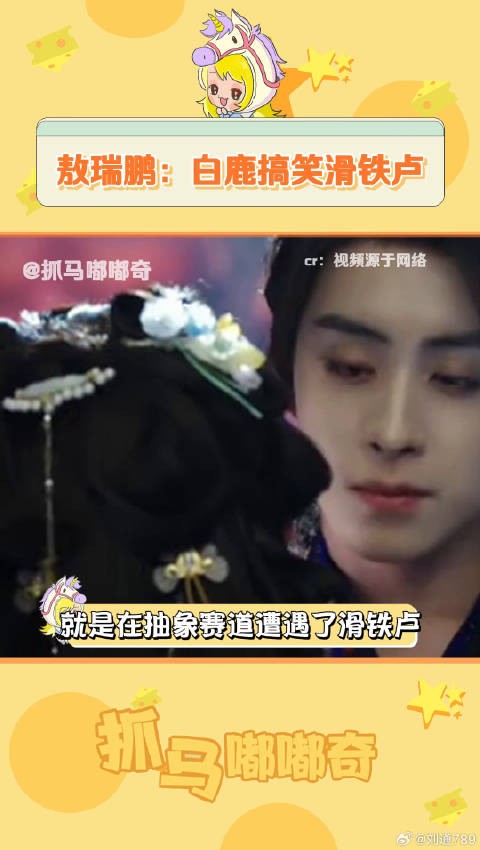 敖瑞鹏 面前都内向了~ 白月梵星