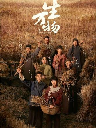 封二对土地的感情真是深厚啊 幽默 生万物电视剧