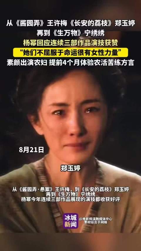 杨幂连续三部作品演技获赞，称角色展现女性力量