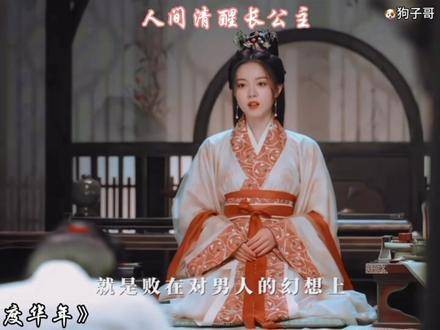 以后所有女性主角的设定都要以李蓉为标杆!