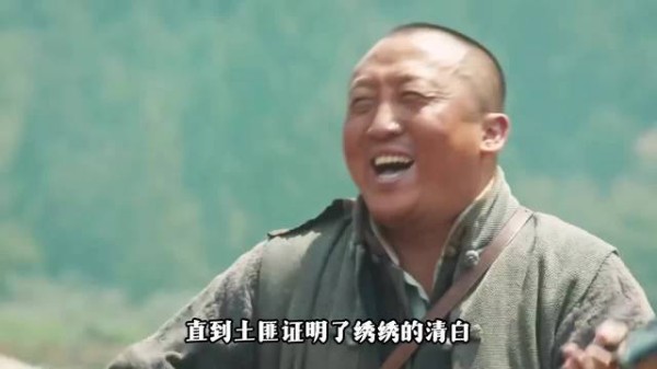 绣绣被马匪证明了清白,铁头和银子注定是悲剧
