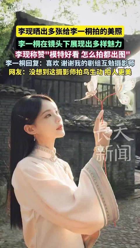 李现晒李一桐穿40年前古董礼服美照，赞模特好看出图