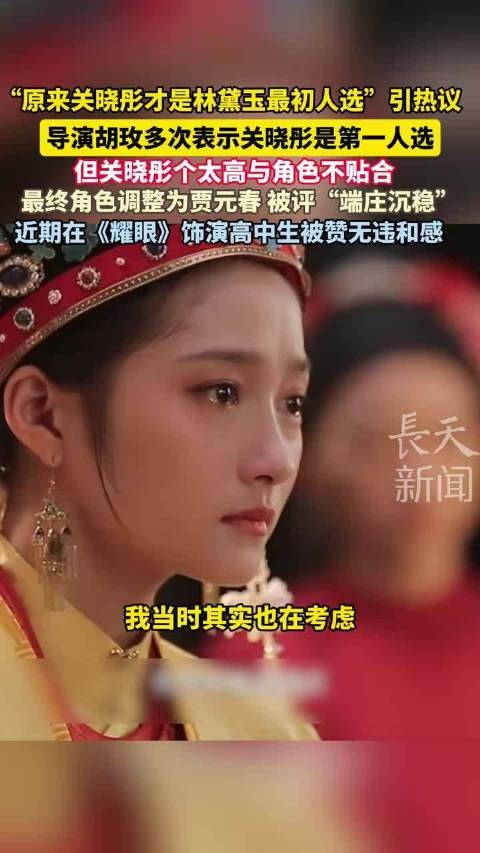 胡玫说关晓彤有一人千面的塑造力