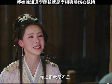 李相夷和乔婉娩终于再度相遇被李莲花与乔婉娩相认的刀戳中泪点莲花楼