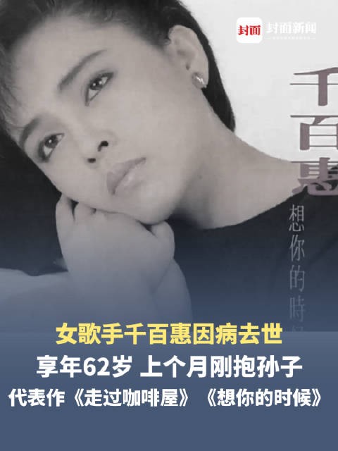 告别仪式今日举行 送别歌手千百惠