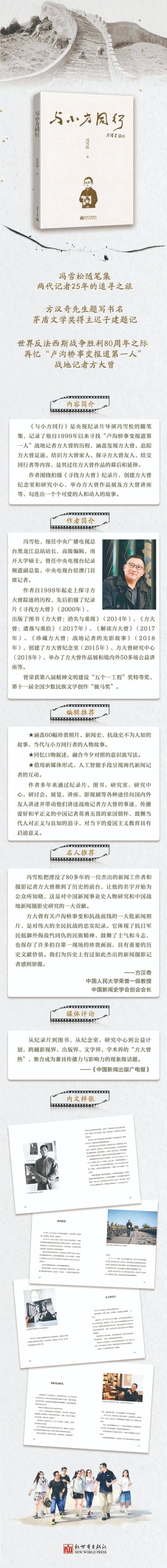 《与小方同行》：两代记者25年的追寻之旅