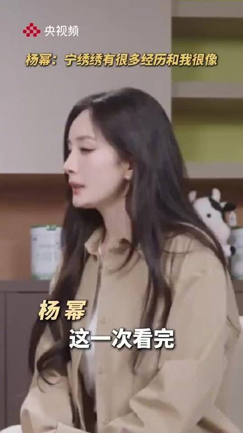 杨幂谈宁绣绣向上的内核，自洽改变现状