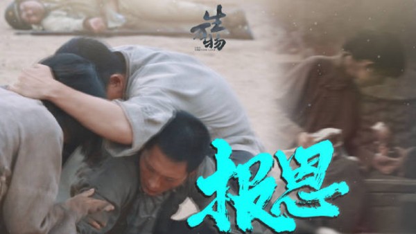 没味从白眼狼蜕变为报恩孩子,用身体为大脚挡子弹