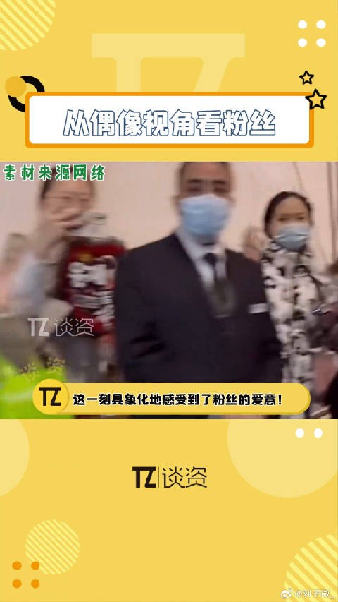 偶像谈粉丝爱意眼神感动瞬间