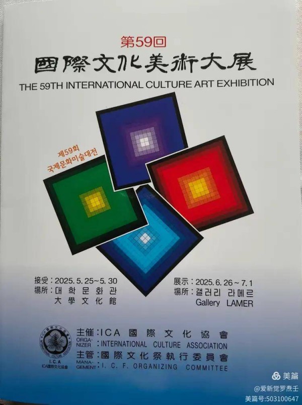 爱新觉罗焘壬的国画《皇城根集市》在韩国获奖