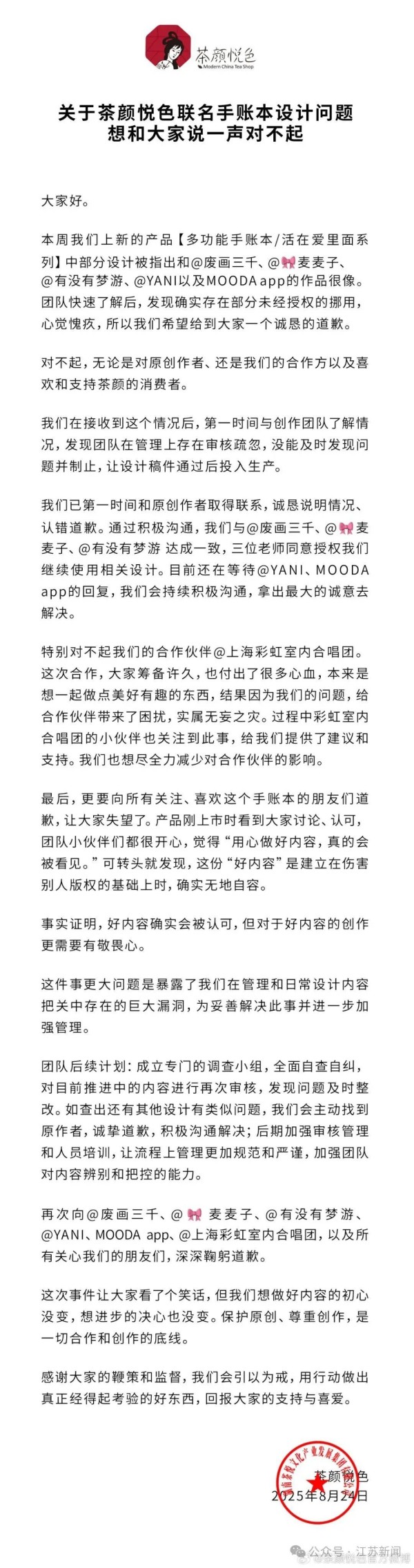 知名品牌道歉！