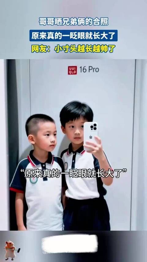 哥哥晒兄弟俩的合照,原来真的一眨眼就长大了!