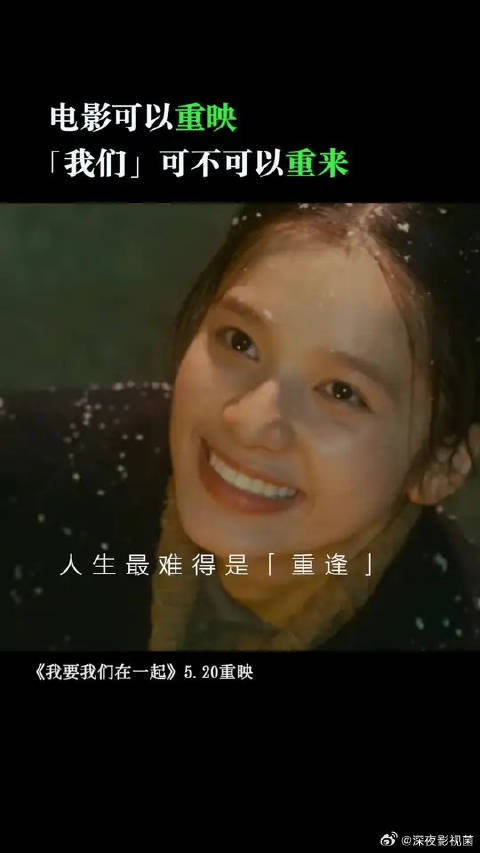 希望重来的不止是电影,还有我们,希望我们能分别再重逢,相拥再相拥!