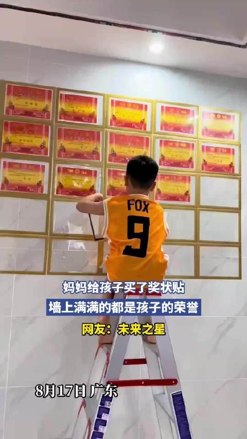 妈妈给孩子买了奖状贴，墙上满满的都是孩子的荣誉，未来之星