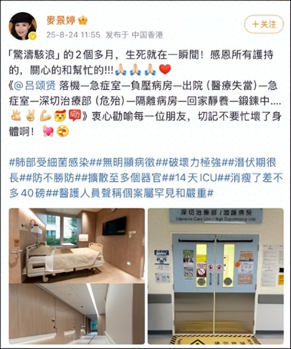 59岁知名演员吕颂贤被曝进ICU，妻子发文称情况一度危急，瘦了36斤；本人回应：全过程都在昏迷中，死里逃生