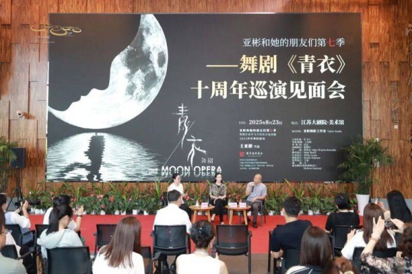 当文学遇见舞蹈会碰擦出怎样的火花？毕飞宇、王亚彬共话《青衣》十年旅程