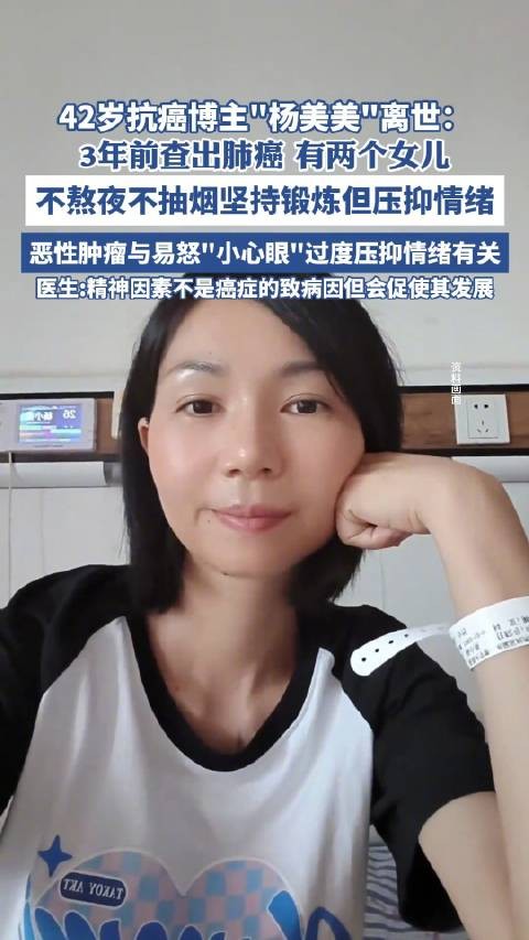 抗癌博主杨美美去世,年仅42岁