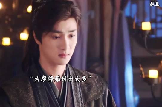 司马焦为了廖停雁付出太多,又是取护心骨又是复活红螺