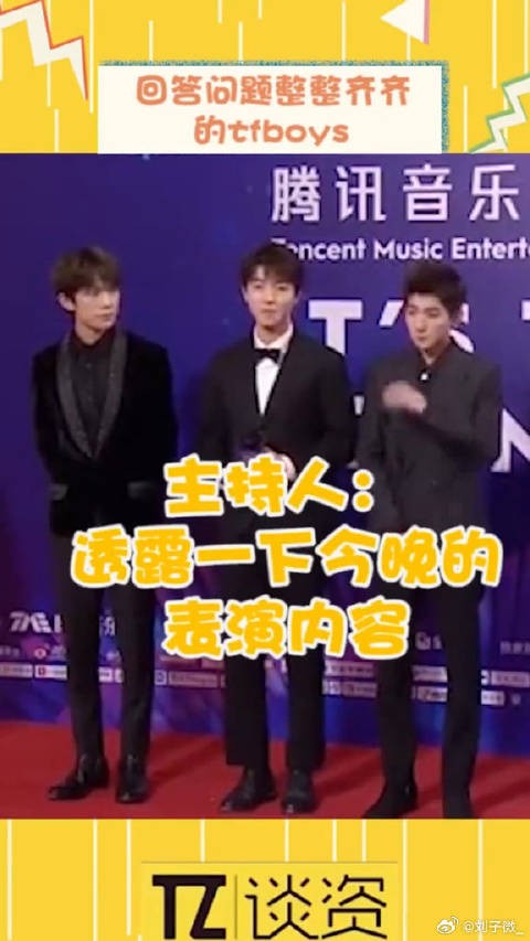 易烊千玺现在说话太霸气了！tfboys合体 微博VC计划微博VC计划