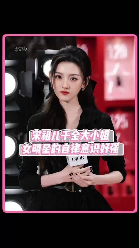 宋祖儿 女明星向上的生命力和强大的自律意识真的好牛!