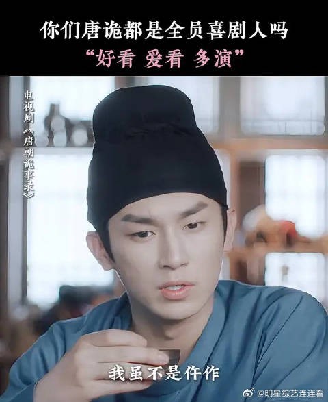 有时候真的分不清唐诡是探案片还是喜剧片