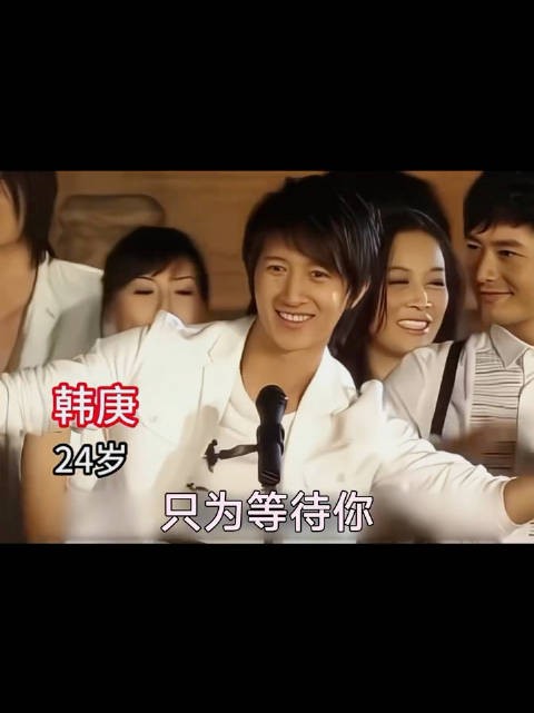 24岁的韩庚是真的帅