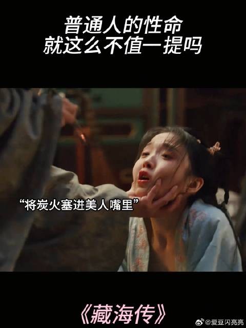 领导为打压藏海，不惜烫毁美人的嗓子