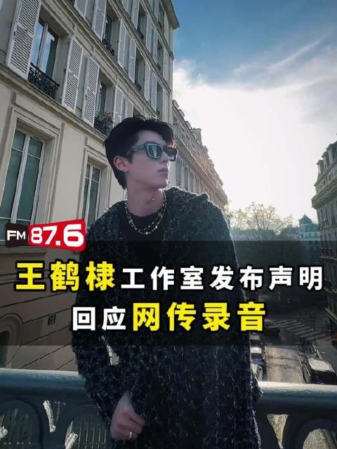 王鹤棣工作室凌晨发声明