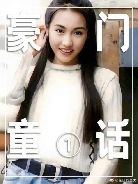 女明星嫁豪门，不是每段故事都是童话