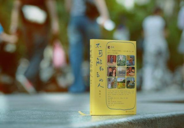 在人潮人海中认出“人” 鲁敏全新小说集《不可能死去的人》首发