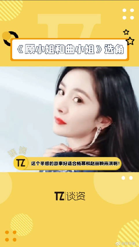 网友推荐杨幂赵丽颖出演新剧