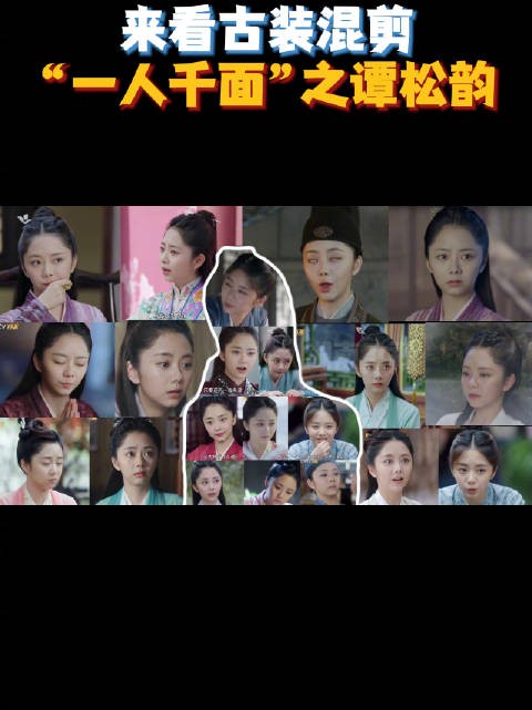 “一人千面”之