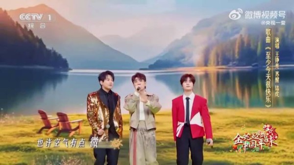 王铮亮苏醒陆虎合体演唱《至少今天很快乐》为开学季献礼