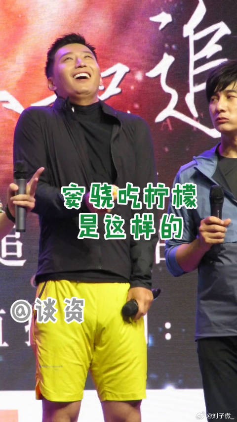 窦骁宋轶同吃柠檬反应反差大