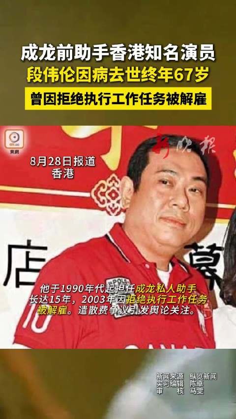 香港演员段伟伦病逝,曾出演《警察故事》任成龙助手15年