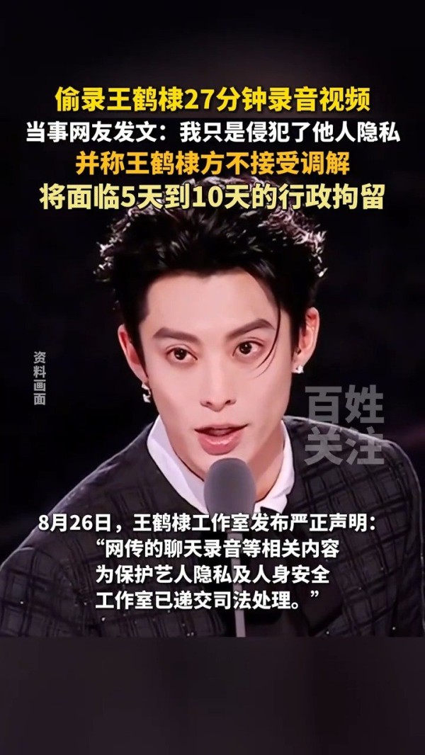 偷录王鹤棣当事人已删除违法视频