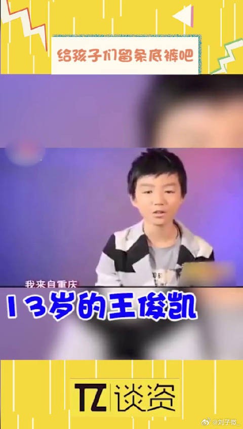 这可能是王俊凯和王源最想删掉的一段视频,给孩子留点面子吧哈哈哈!王俊凯