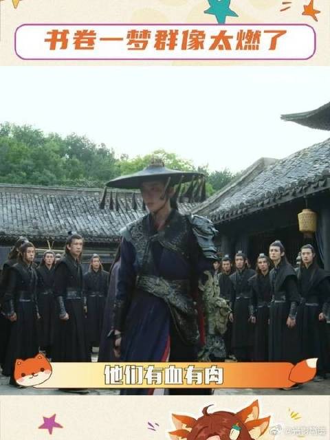 书卷一梦热血群像太燃了