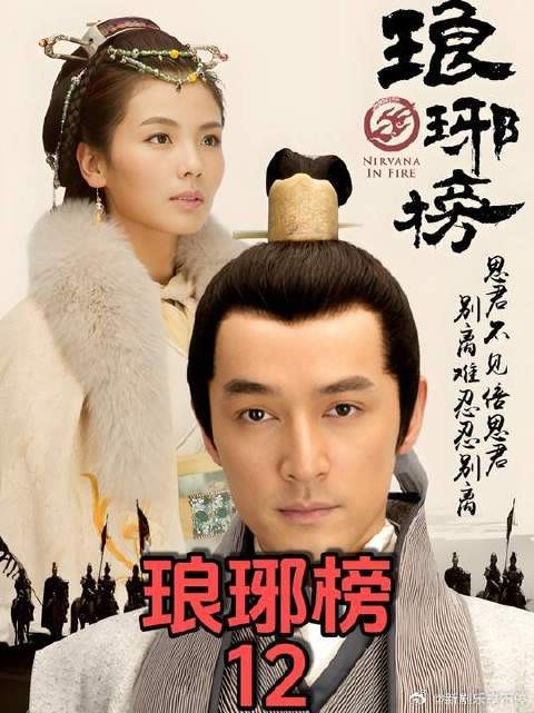 霓凰喝下情丝绕,梅长苏绝世智谋火速营救