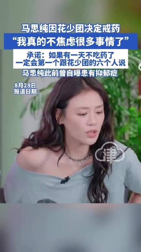 马思纯承诺戒药后先告知花少团六人